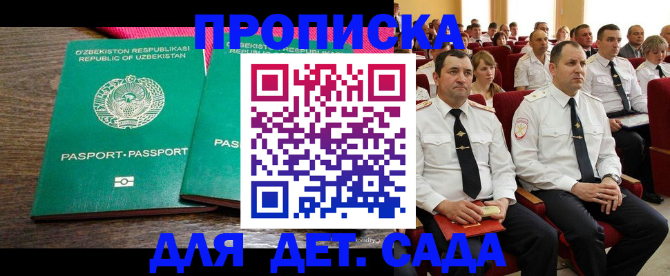 временная регистрация для школы в Харабали