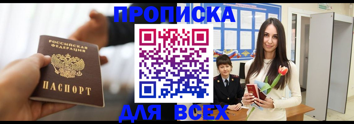 прописка от собственника в Харабали