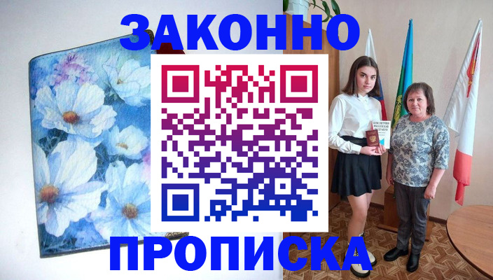 прописка для кредита в Харабали