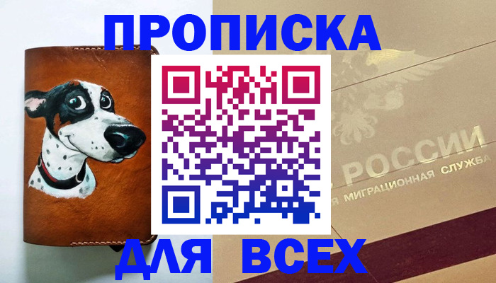 прописка гарантия в Харабали